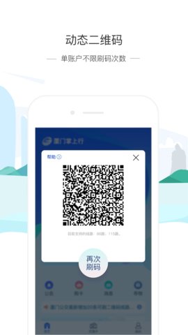 厦门掌上行手机软件app截图