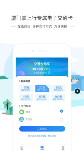 厦门掌上行手机软件app截图