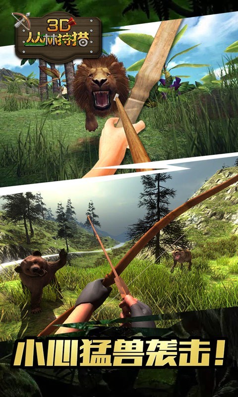 3D丛林狩猎手游app截图