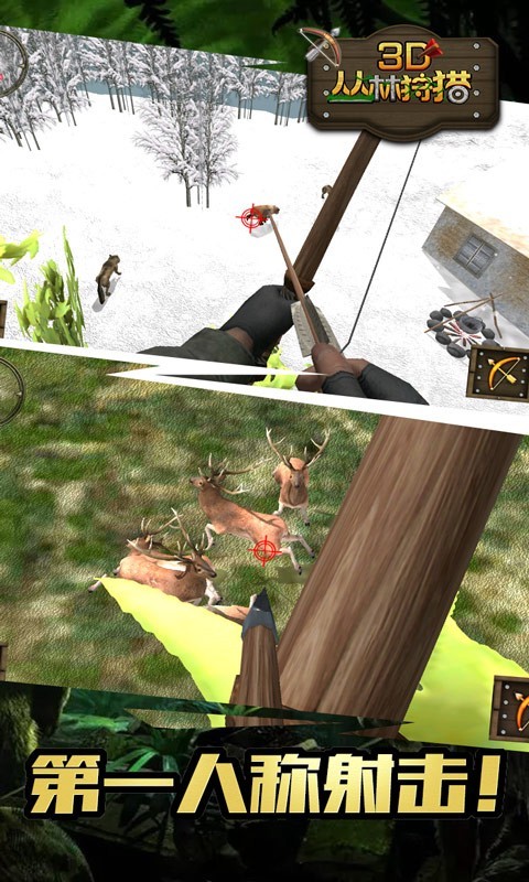 3D丛林狩猎手游app截图