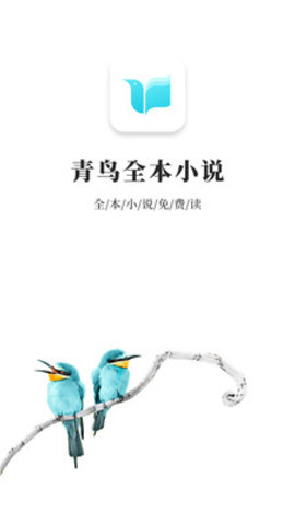 青鸟免费小说 安卓版手机软件app截图