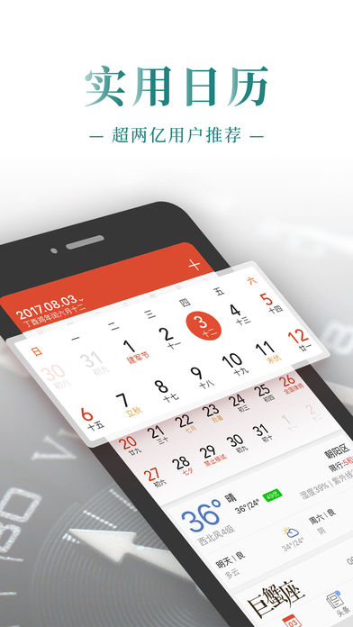 公关日历手机软件app截图