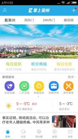 掌上莱州手机软件app截图