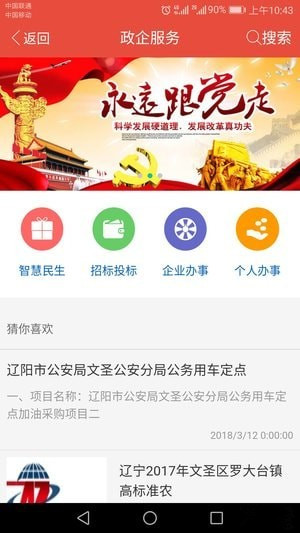 沃爱辽阳手机软件app截图