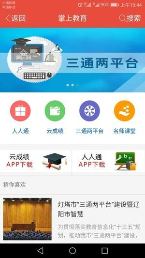 沃爱辽阳手机软件app截图