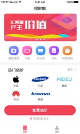 招财吧手机软件app截图