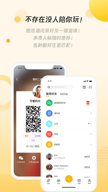 多友趣手机软件app截图