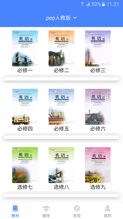 高中英语宝手机软件app截图