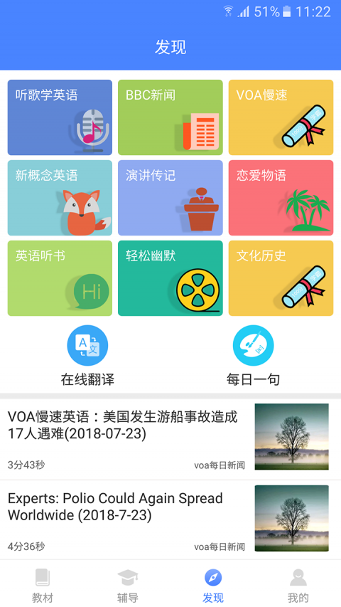 高中英语宝手机软件app截图