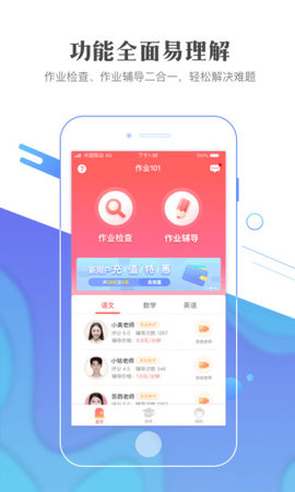 作业101手机软件app截图