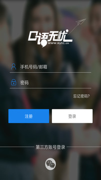 口语无忧手机软件app截图
