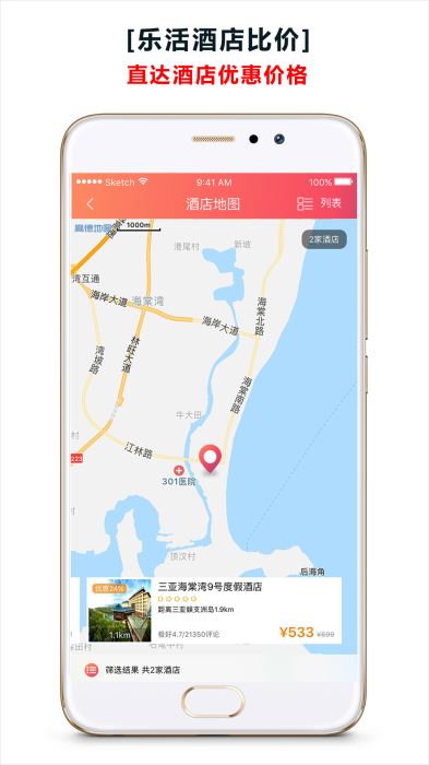乐活酒店手机软件app截图