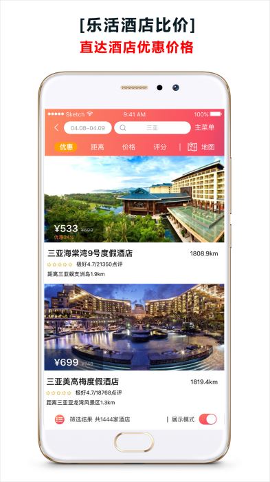 乐活酒店手机软件app截图