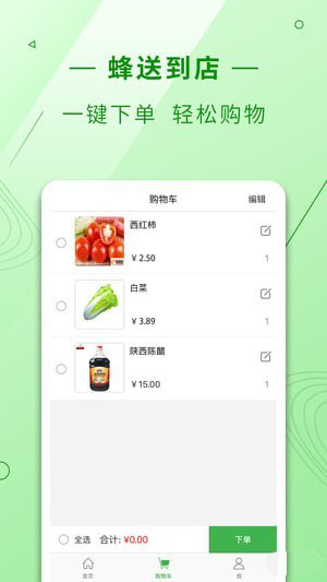 蜂送到店手机软件app截图