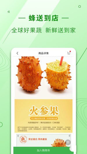 蜂送到店手机软件app截图