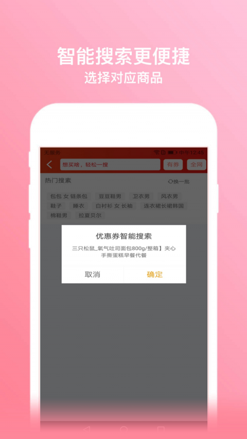 小白优惠帮手机软件app截图