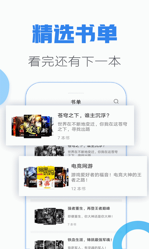 青墨斋小说手机软件app截图