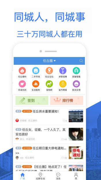 悦同城手机软件app截图