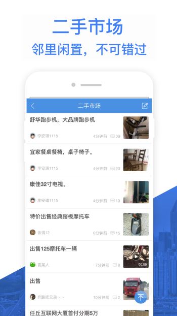 悦同城手机软件app截图