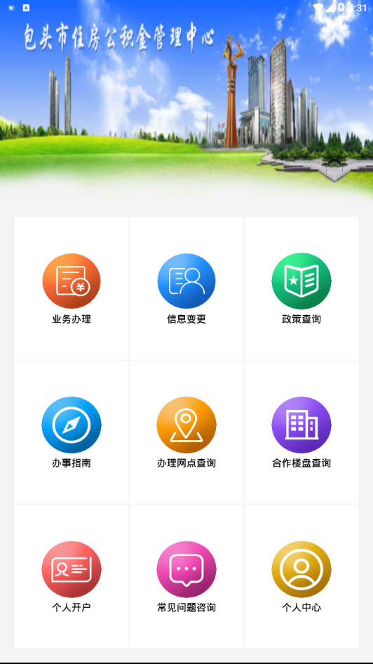 包头公积金手机软件app截图