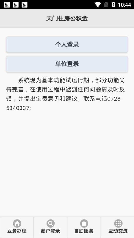 天门公积金手机软件app截图