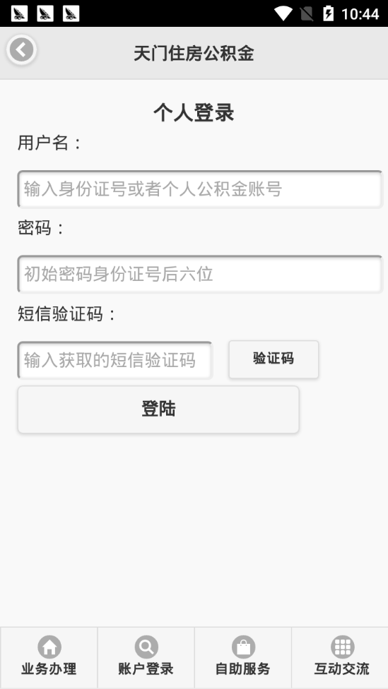 天门公积金手机软件app截图