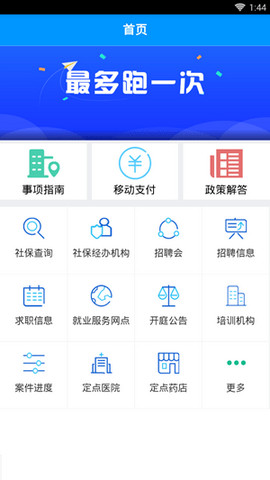 富阳人社手机软件app截图