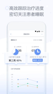速眠医生 医生版手机软件app截图