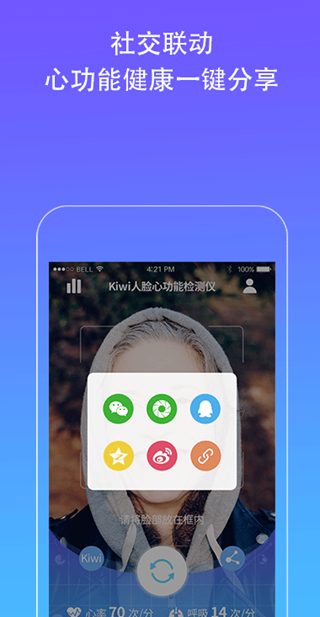 Kiwi人脸心率检测仪手机软件app截图