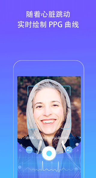 Kiwi人脸心率检测仪手机软件app截图