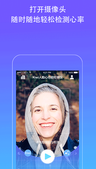 Kiwi人脸心率检测仪手机软件app截图