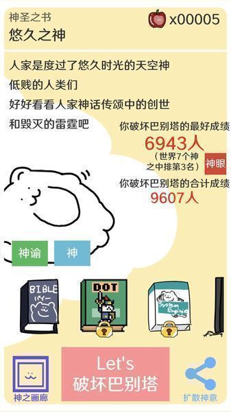 破坏巴别塔手游app截图