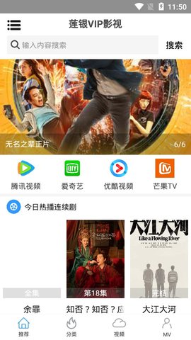 莲银VIP影视手机软件app截图