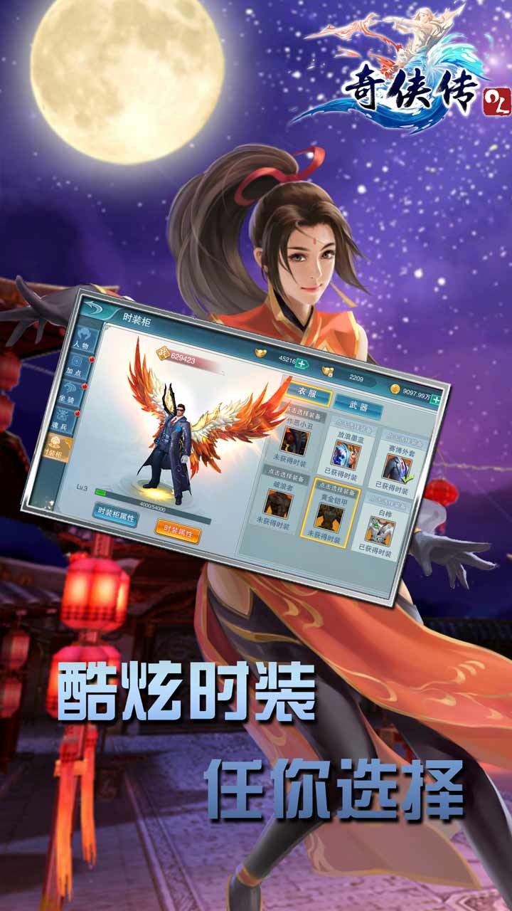 奇侠传OL BT果盘版手游app截图