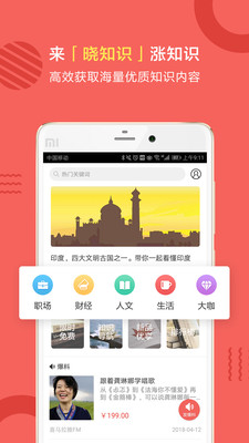 晓知识手机软件app截图