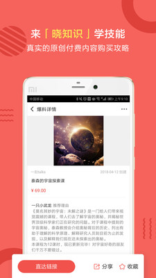 晓知识手机软件app截图