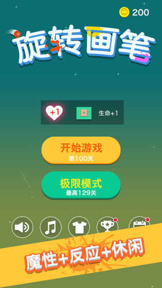 旋转画笔手游app截图