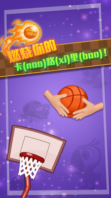 特技篮球高高手手游app截图