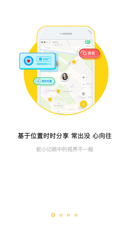 蛇小记手机软件app截图