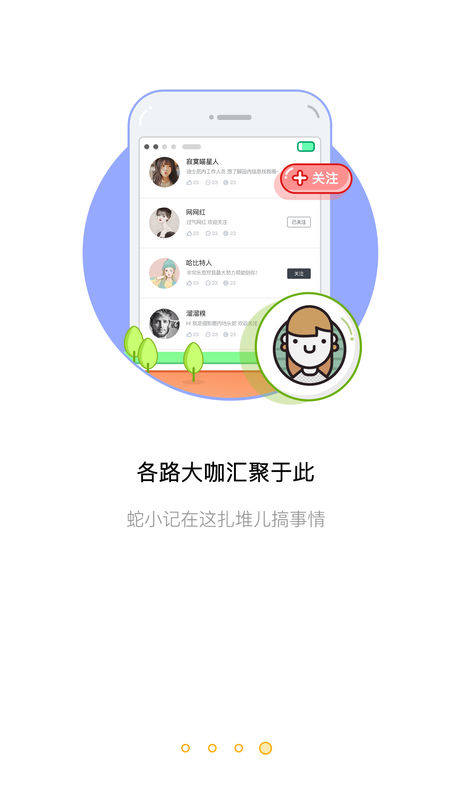 蛇小记手机软件app截图