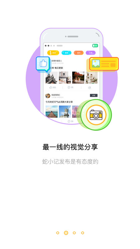 蛇小记手机软件app截图