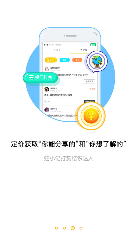 蛇小记手机软件app截图