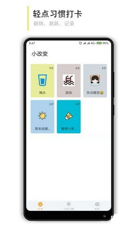 小改变手机软件app截图