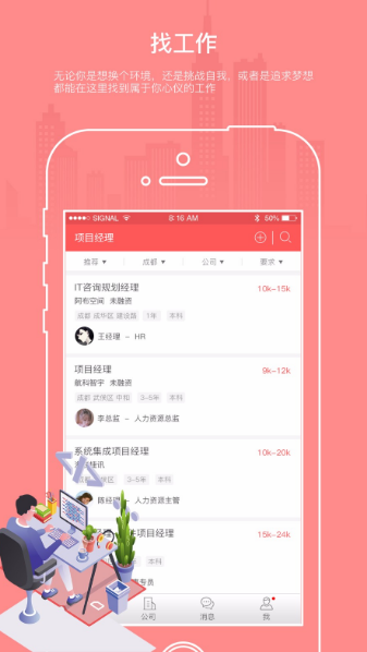 优职优聘手机软件app截图