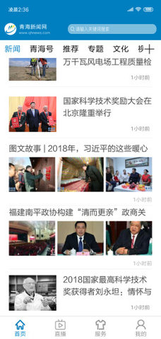 青海新闻手机软件app截图