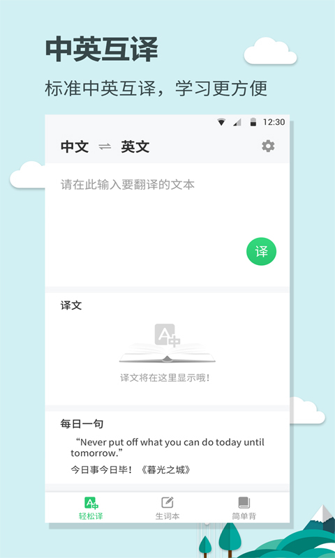 英语大王手机软件app截图