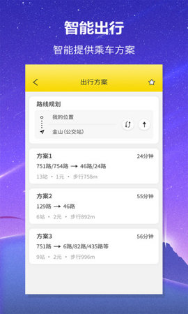 口袋公交手机软件app截图