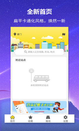 口袋公交手机软件app截图