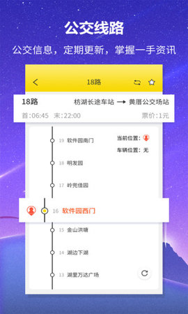 口袋公交手机软件app截图