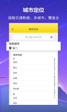 口袋公交手机软件app截图